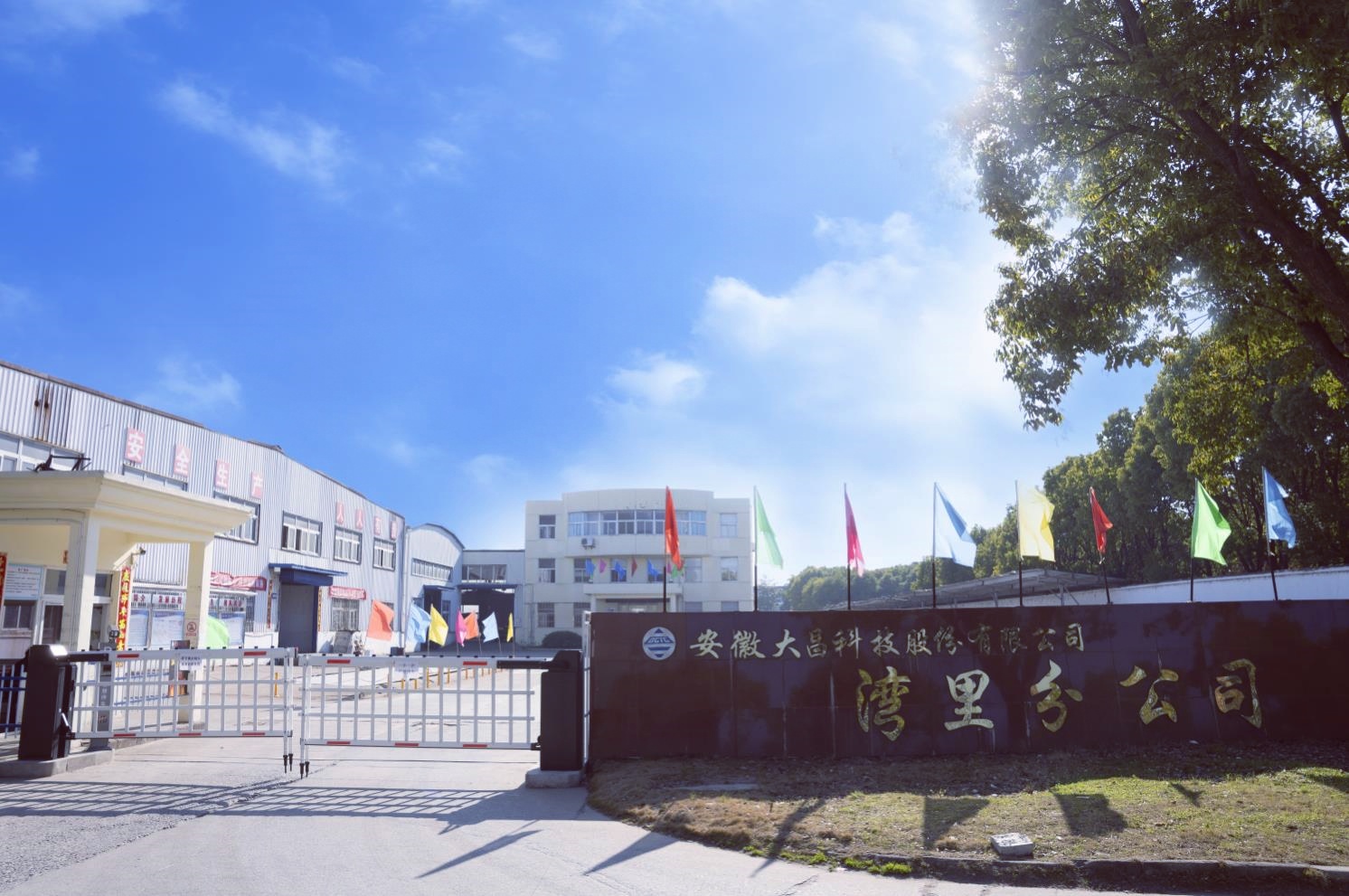 安徽在线买球注册
湾里分公司